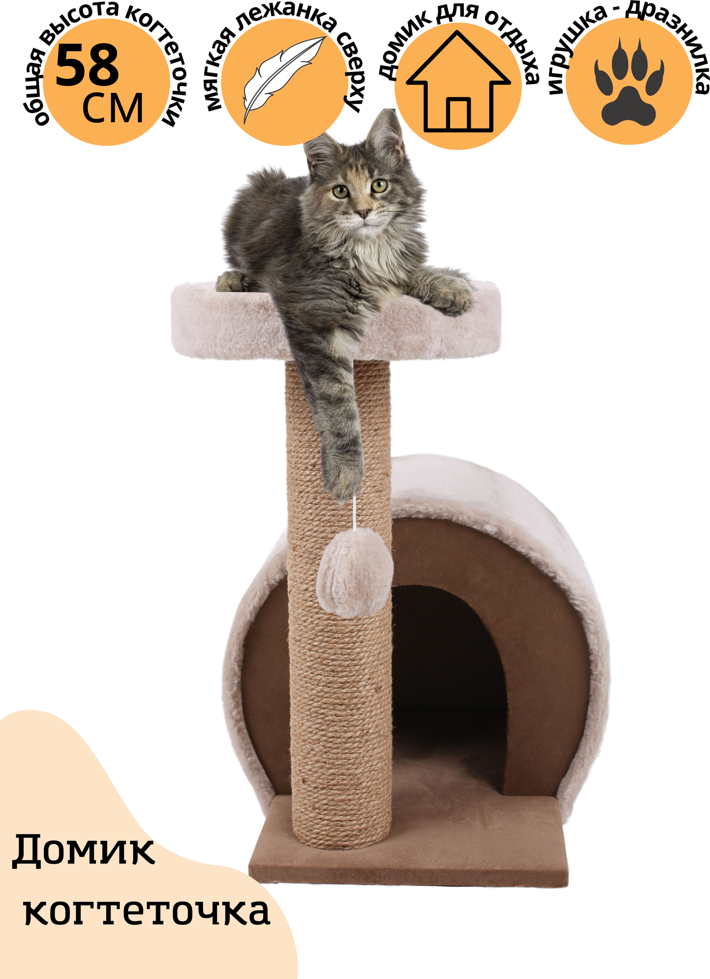 Когтеточка для кошек с домиком, лежанкой, игровой комплекс, джутовый столбик / коричневый "котUпёс" - фотография № 1