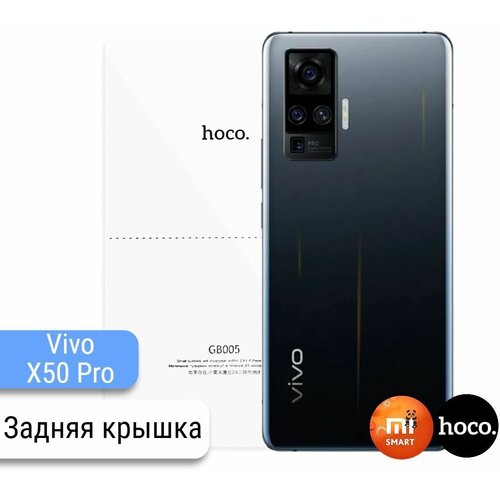 Защитная пленка для Vivo X50 Pro на заднюю крышку