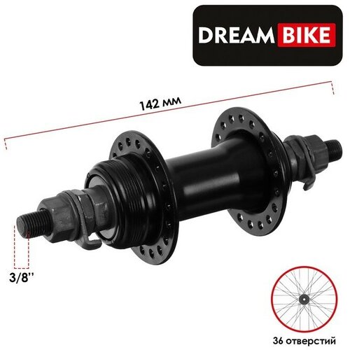 Втулка передняя Dream Bike, 36 отверстий, под гайки dream bike втулка передняя dream bike 36 отверстий под эксцентрик под диск