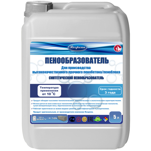 Синтетический пенообразователь для пенобетона Rospena - (объём - 5 л) пенообразователь для пенобетона малая канистра