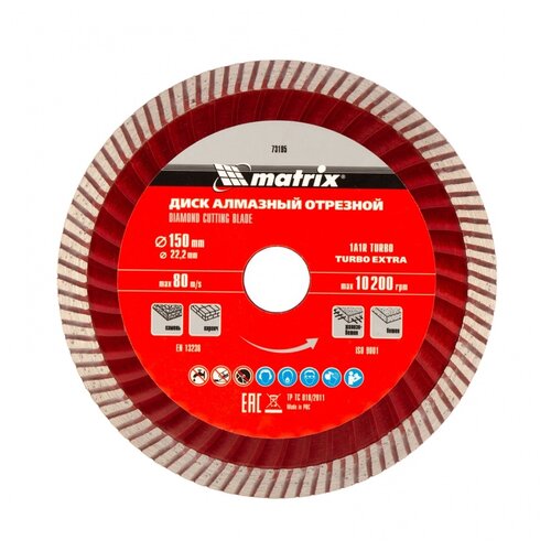 Диск алмазный отрезной Turbo Extra Matrix, 73195, 150 х 22,2 мм, сухая резка