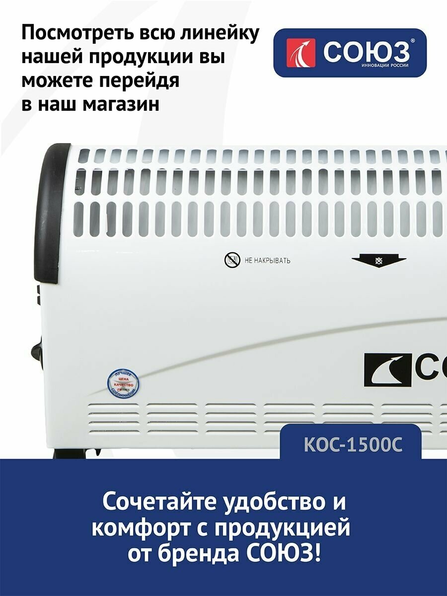 Конвектор СОЮЗ КОС-1500С - фотография № 12