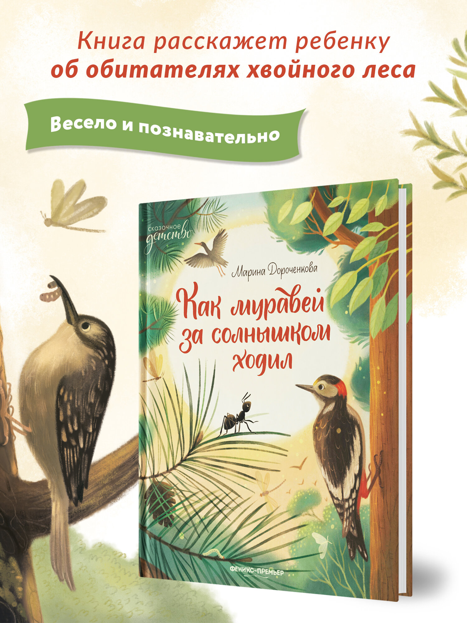 Как муравей за солнышком ходил - фото №2