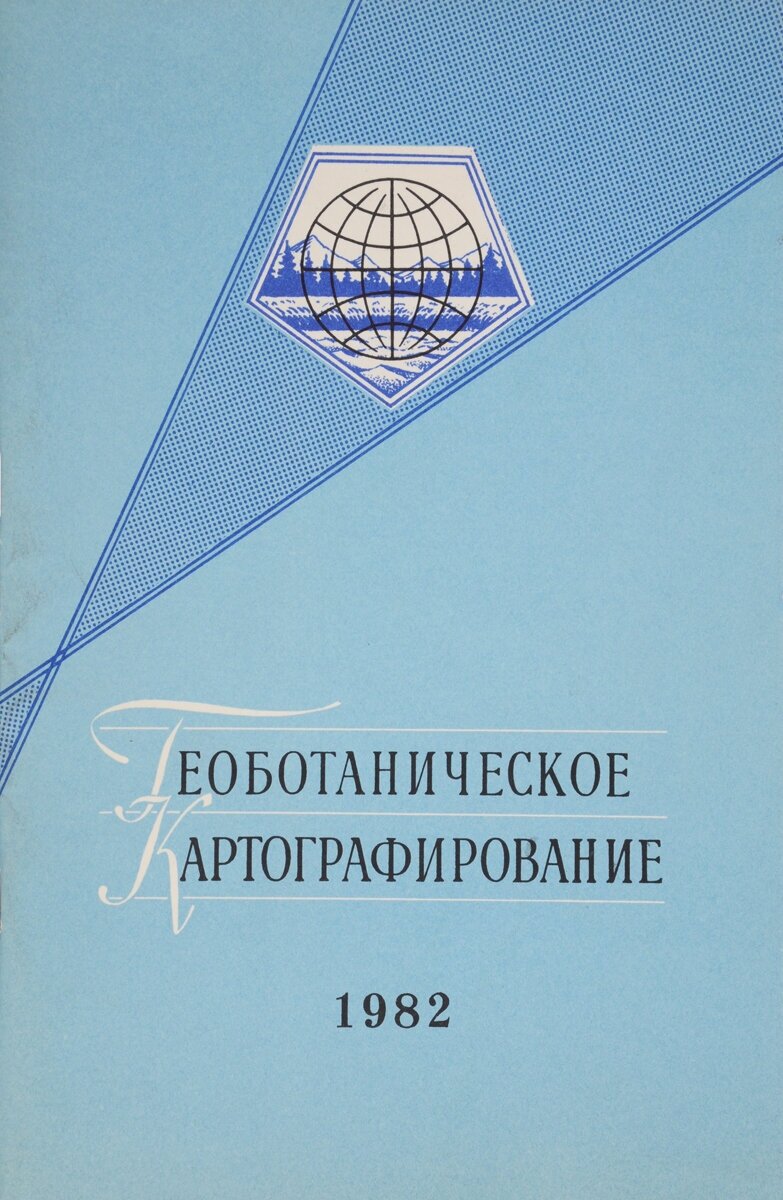 Геоботаническое картографирование. 1982