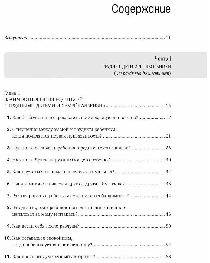 Все секреты французского воспитания. Книга для родителей - фото №2