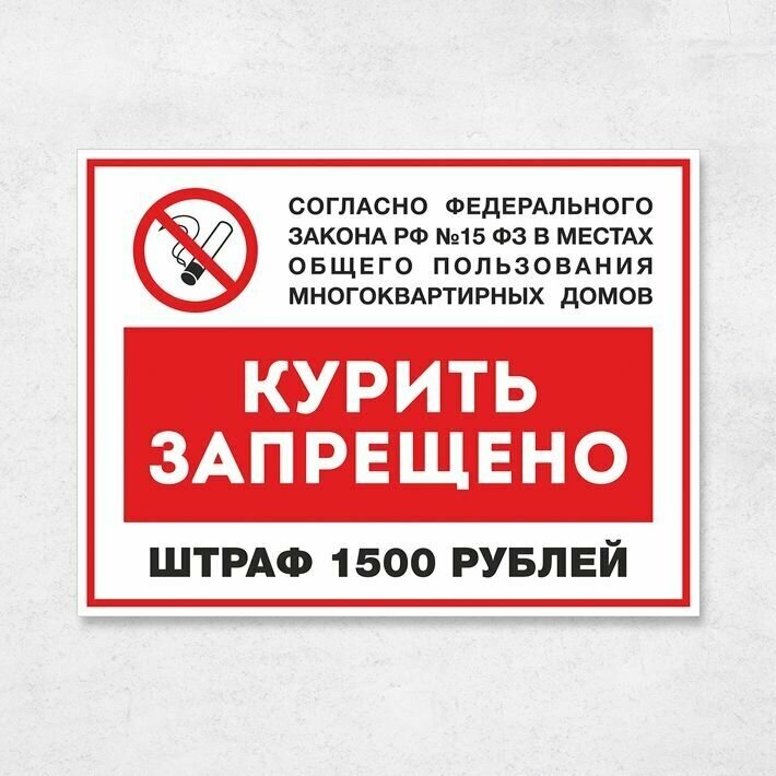 Табличка "Курение запрещено", 27х20 см, ПВХ