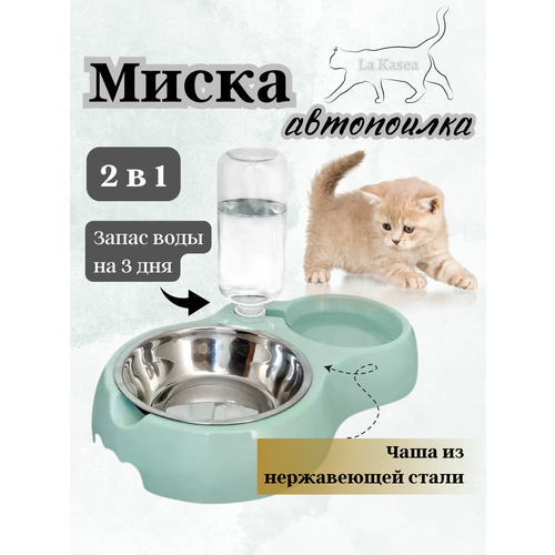 Миска для корма кошек с автопоилкой зеленая