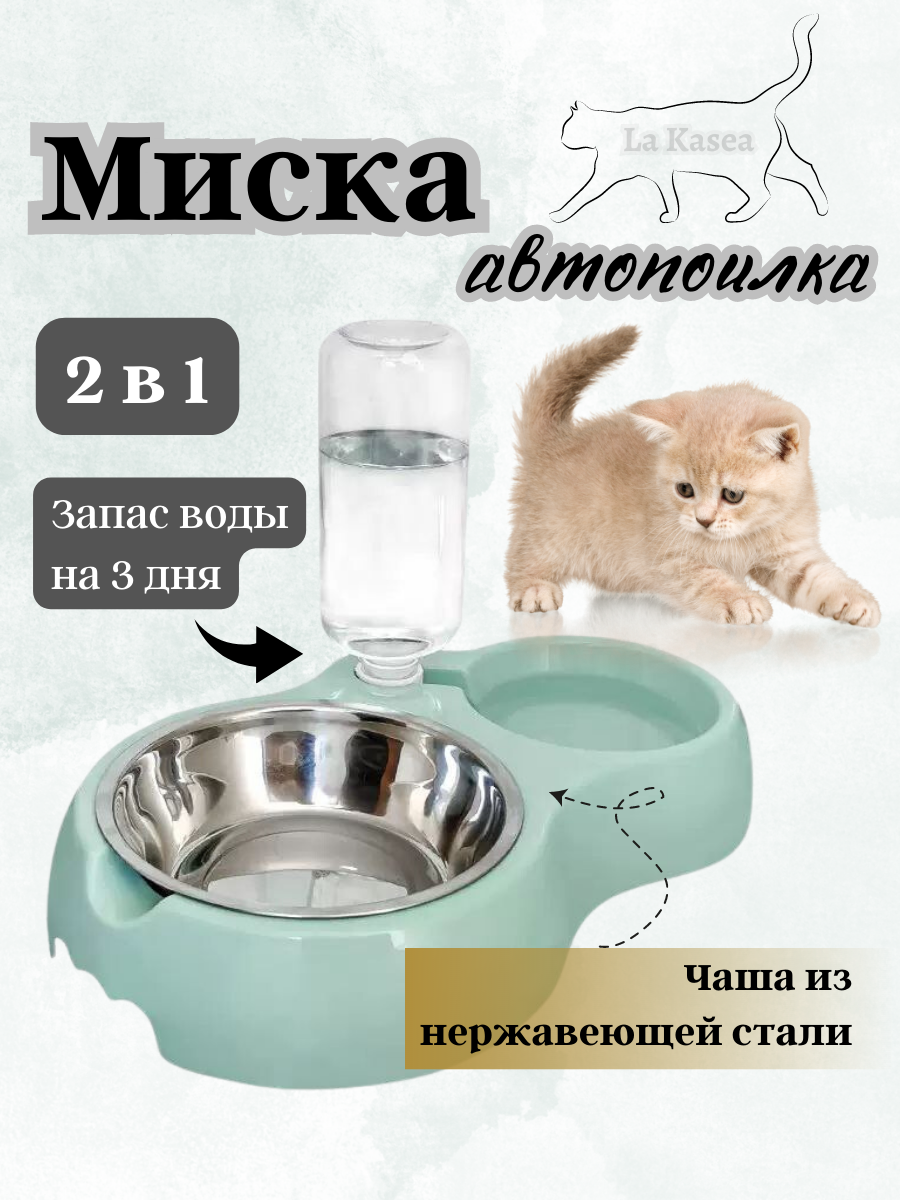 Миска для корма кошек с автопоилкой зеленая