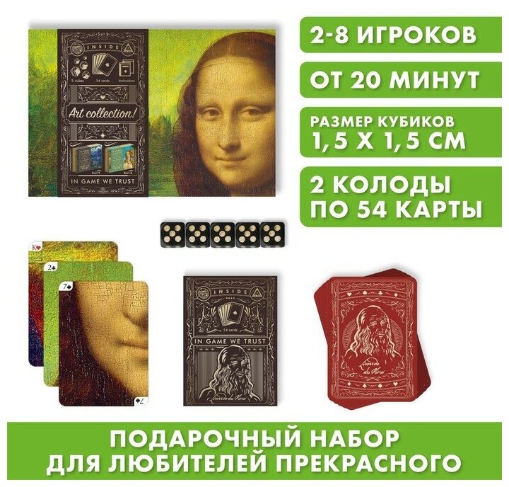 Подарочный набор 2 в 1 «Playing cards. Art collection», 54 карты, кубики - фотография № 3