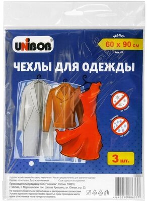 Чехлы для одежды Unibob, 60 x 90 см, полиэтиленовые, 3 шт