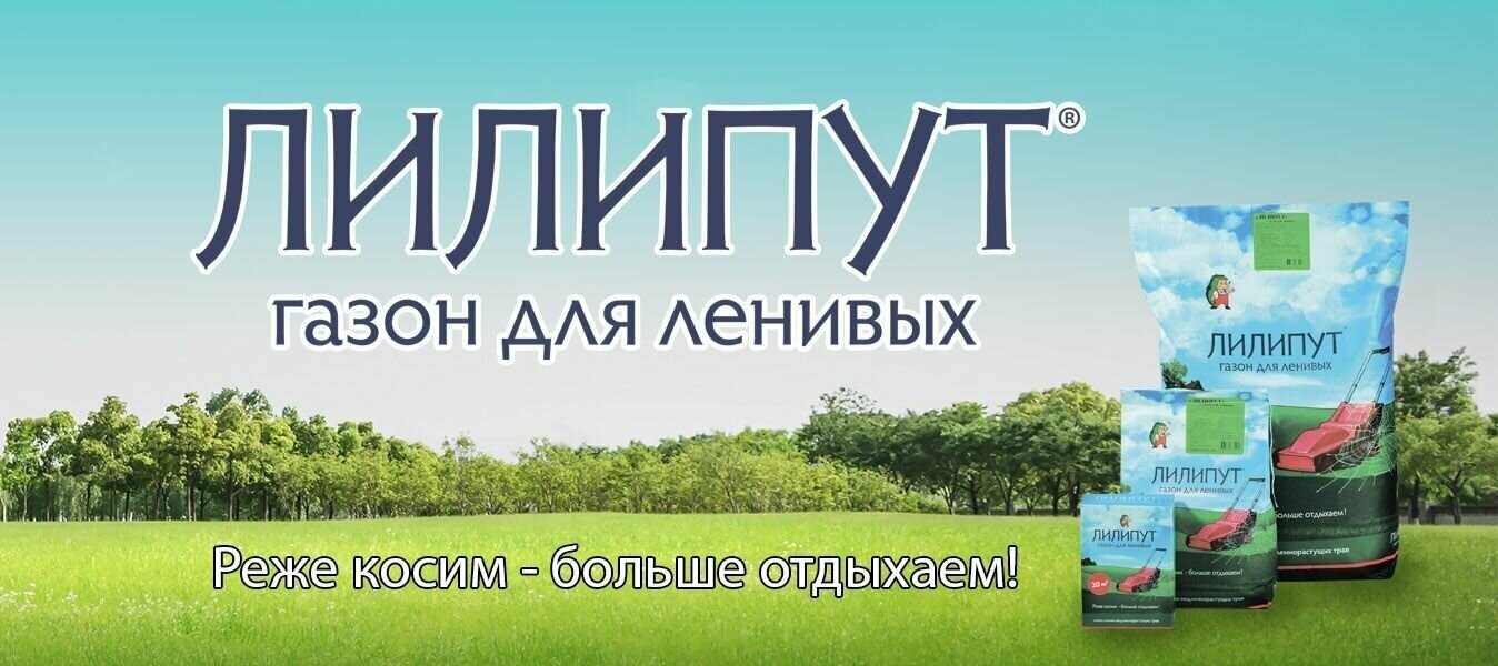 Садовые Газоны Газонная смесь Лилипут 8 кг