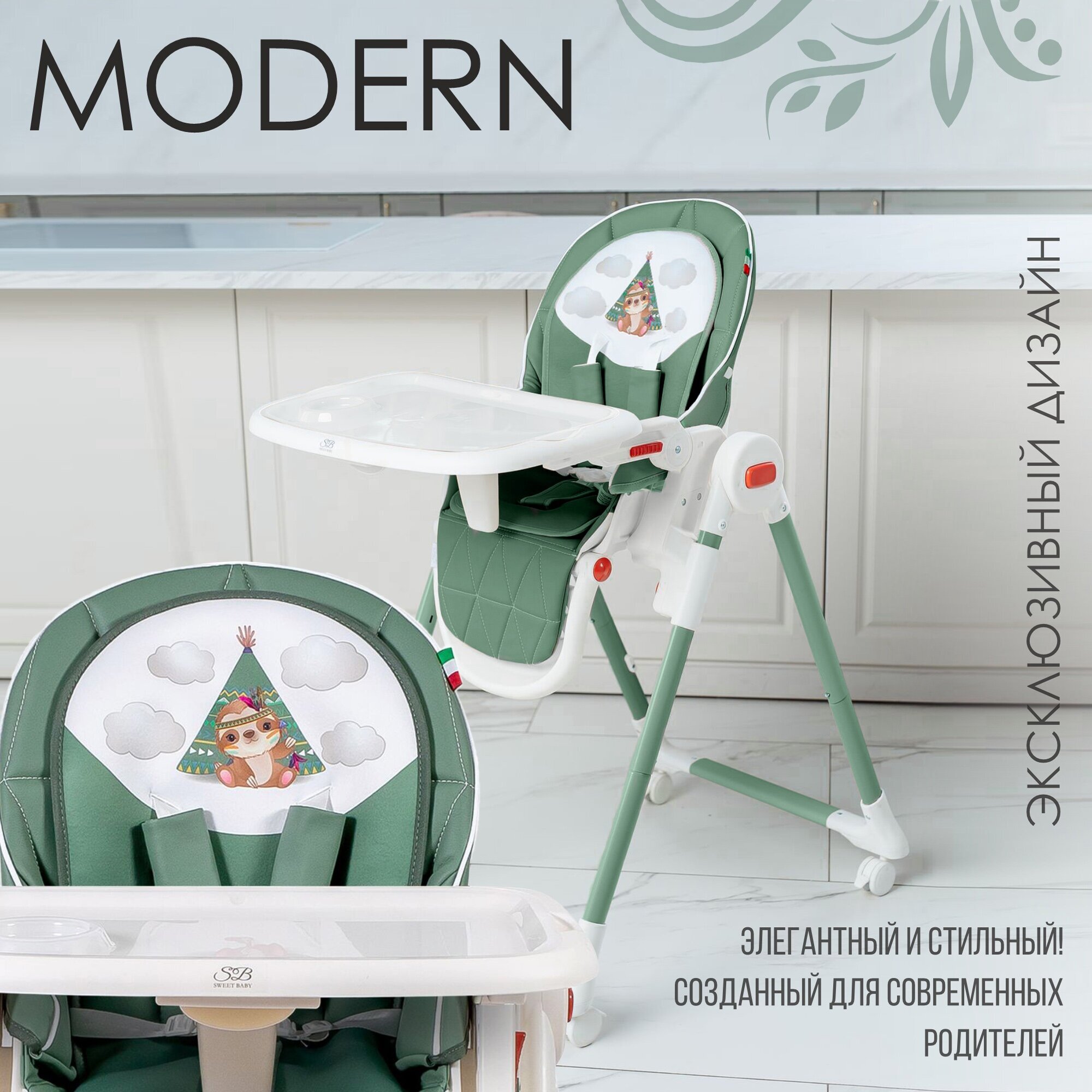 Стульчик для кормления Sweet Baby Modern, Malachite