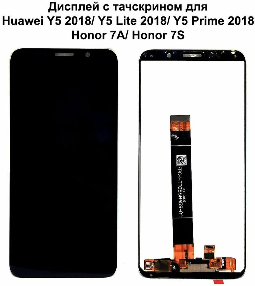Дисплей с тачскрином для Huawei Y5 2018/ Y5 Lite 2018/ Y5 Prime 2018/ Honor 7A/ Honor 7S черный Премиум
