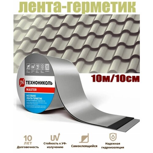 Лента-герметик серебро 10м х 10см