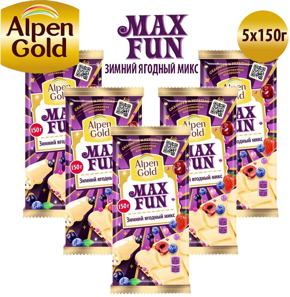 Alpen Gold Шоколад белый Ягодный микс MaxFun Флоу-пак, 5х150гр. - фотография № 1