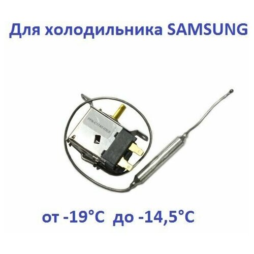 термостат pfn c174s 03eb для холодильника самсунг samsung Термостат PFN-C174S-03EB для холодильника Самсунг (SAMSUNG)