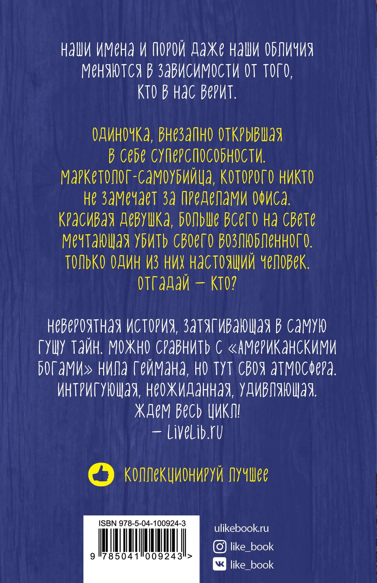 Люди под кожей (Ольга Миклашевская) - фото №3