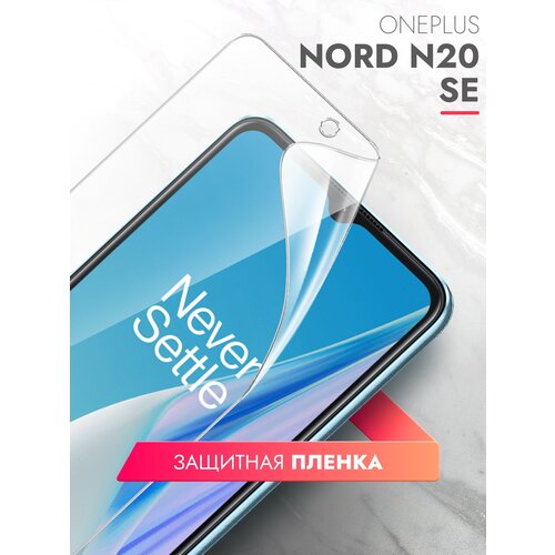 Защитная пленка на OnePlus Nord N20 SE (ВанПлюс Норд Н20 СЕ) на Экран прозрачная гидрогелевая силиконовая клеевая основа полноклеевое, Brozo гидрогелевая защитная пленка для oneplus nord n20 5g ван плюс норд n20 5 джи с эффектом самовосстановления на экран матовая