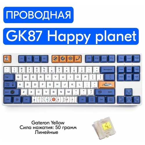 Игровая механическая клавиатура Skyloong GK87 Happy planet переключатели Gateron Yellow, английская раскладка