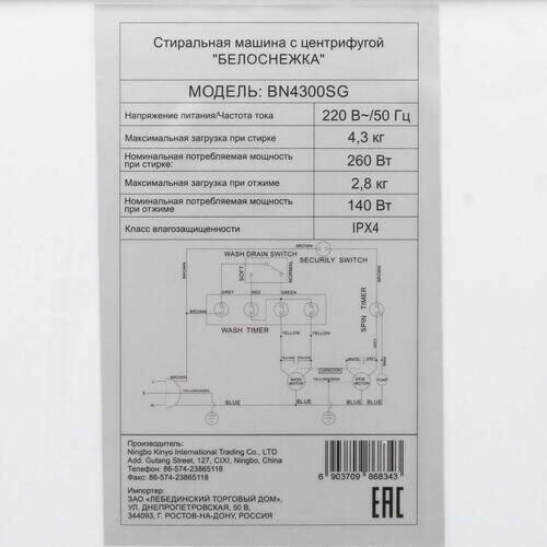 Активаторная стиральная машина Белоснежка BN4300SG