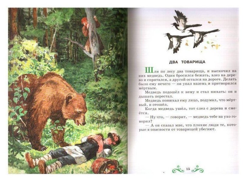 Л н толстой три товарища распечатать текст полностью без картинок