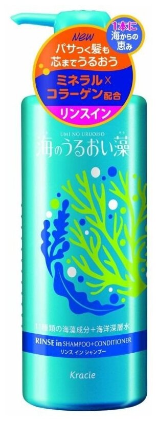 Kracie шампунь-ополаскиватель Umi No Uruoi Sou восстанавливающий с экстрактом морских водорослей, 520 мл