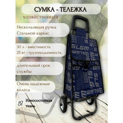 Сумка-тележка тележка для багажа , 30 л, 35х93х20 см, синий