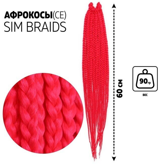 Queen fair SIM-BRAIDS Афрокосы, 60 см, 18 прядей (CE), цвет малиновый(#PINK)