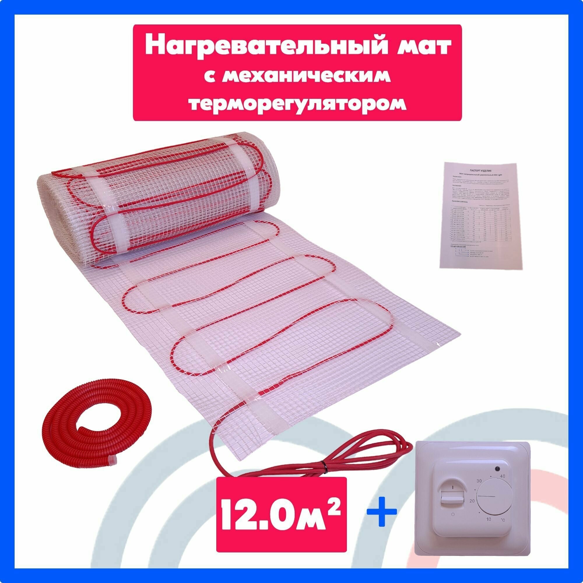 Мат для теплого пола СТН КМ Light-1800 - 12,0 м2 - фотография № 3