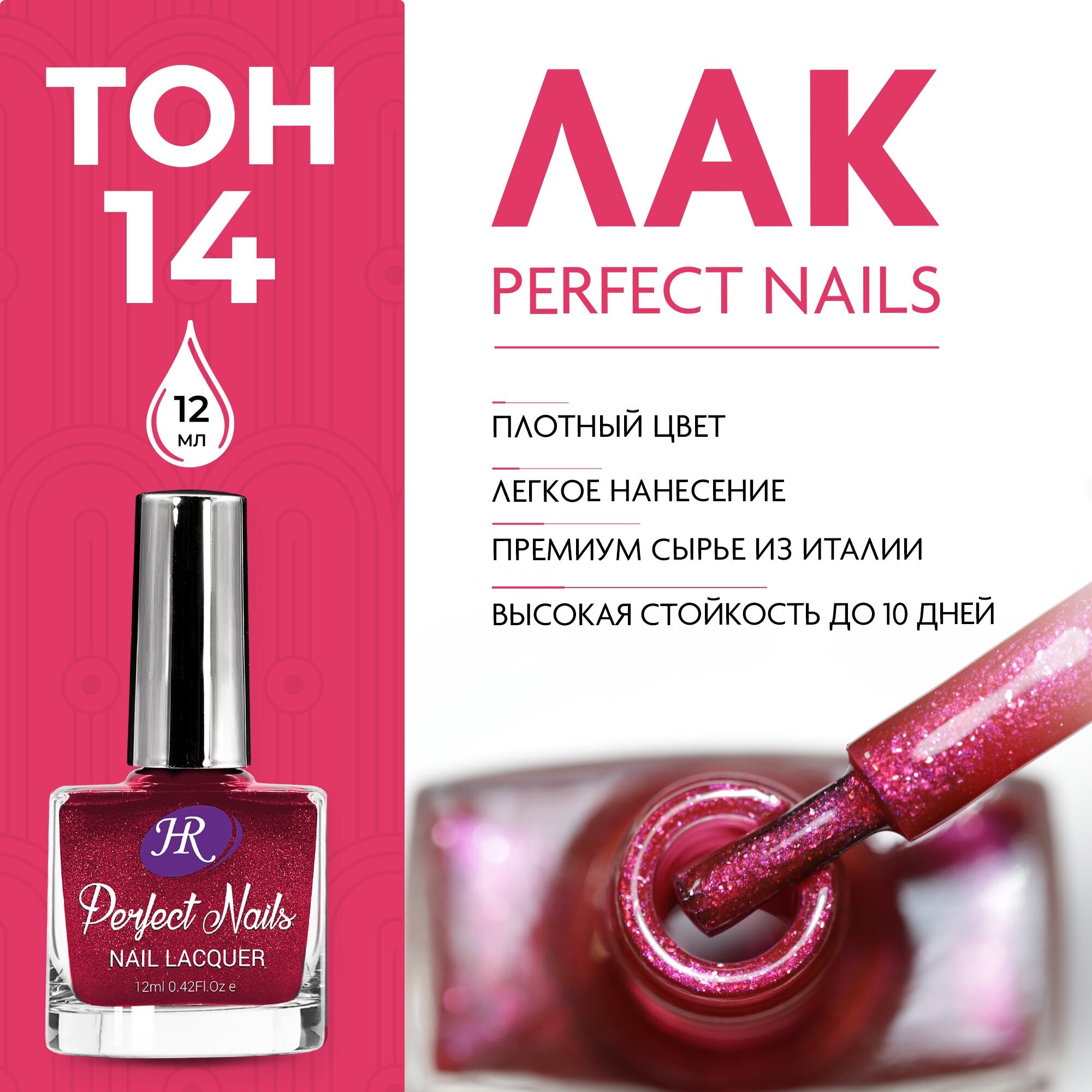 Holy Rose,     Perfect Nails,  14, 12 