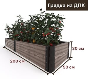 Готовый комплект <b>грядки</b> <b>из</b> <b>ДПК</b> Holzhof 2000х500 мм, высота 300 мм Стильные и Практичные <b>Грядки</b> <b>из</b> Др
