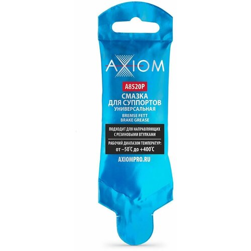 Смазка для суппортов Axiom A8520P 5г.