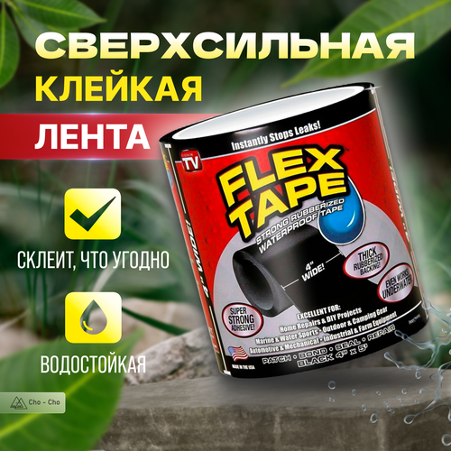 Лента flex tape клейкая, сверхпрочная, сверхсильная, водостойкая, монтажная, скотч строительный