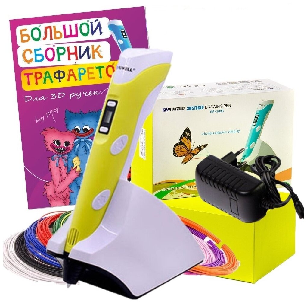 3d ручка Myriwell rp200b с аккумулятором + PLA (10цветов по 10 метров)+трафареты, желтый.