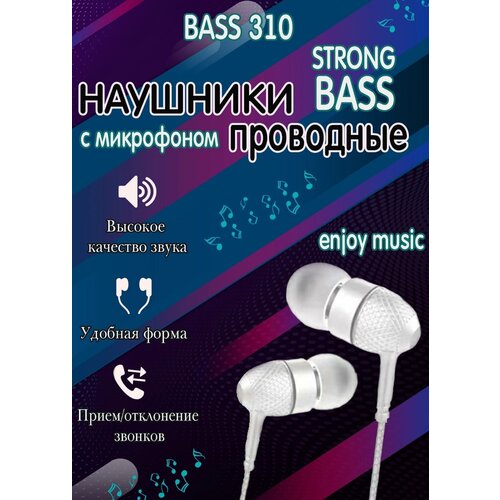 Проводная гарнитура с микрофономBASS 310наушники вкладышибелый 38900₽