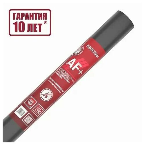 Изоспан АF+ негорючая ветрозащитная мембрана чёрная 70 м2 изоспан d 70 м2