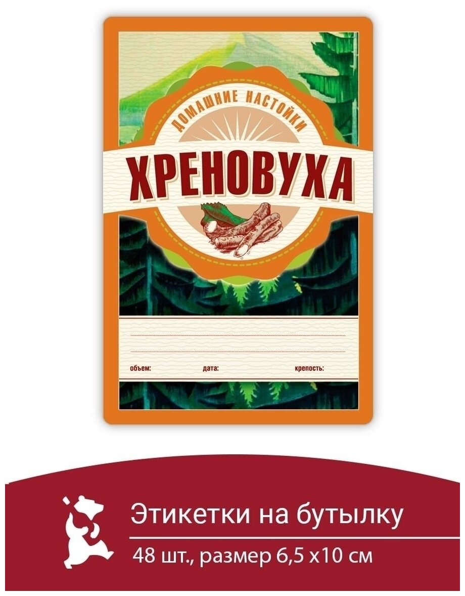 Этикетка наклейка самоклеящиеся на бутылку домашний продукт самогон 48 шт хреновуха