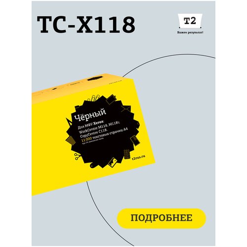 Картридж T2 TC-X118, 11000 стр, черный картридж лазерный tc h743 совместимый
