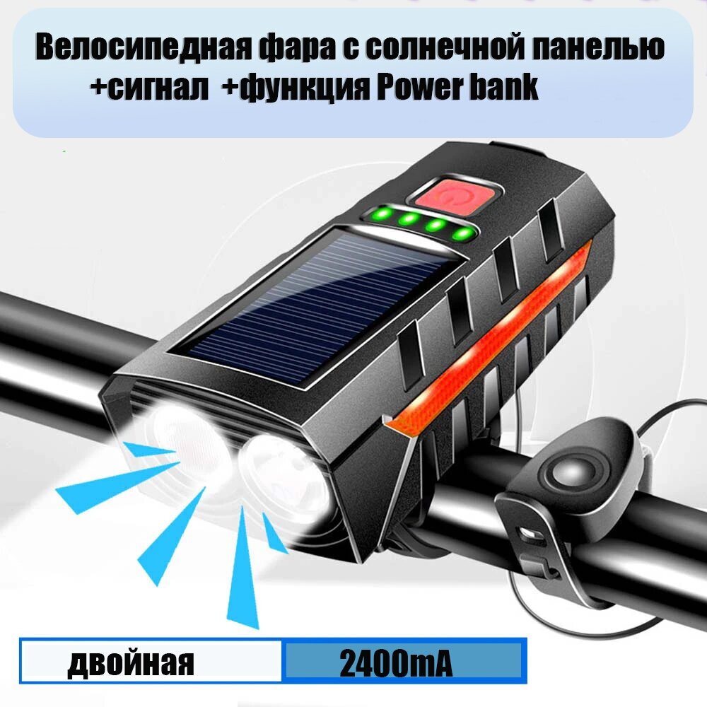 Фонарь велосипедный с солнечной панелью Y22 встроенный аккумулятор