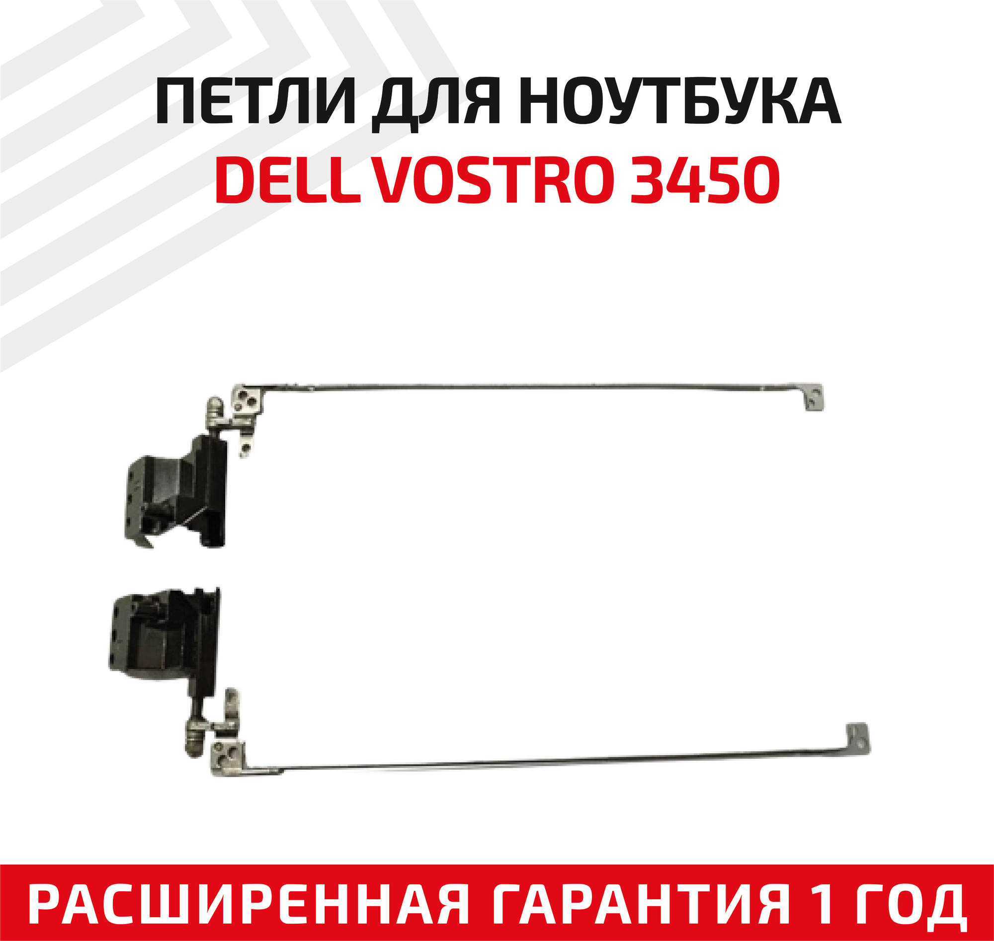 Петли (завесы) RageX FBV02012010 для крышки матрицы ноутбука Dell Vostro 3450 V3450 V3450D комплект 2 шт.