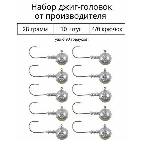 Джиг головка 28 грамм 10 шт крючок 4/0.90 градусов. Рыболовный крючок для джига.