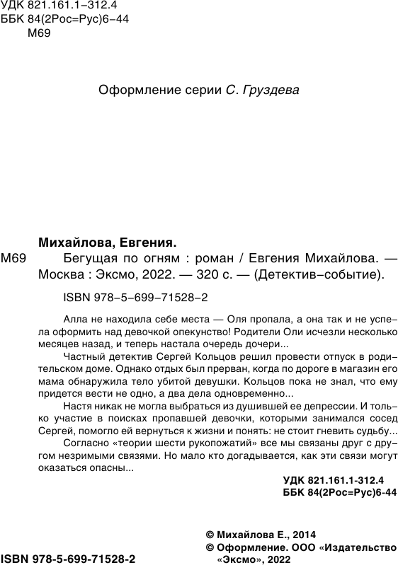 Бегущая по огням (Михайлова Евгения, Михайлова Е. В.) - фото №9
