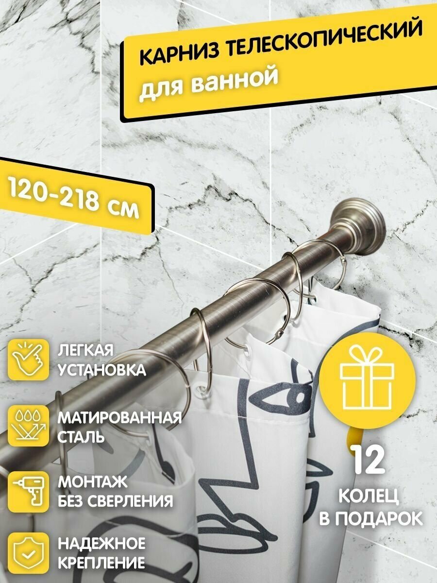 Комплект Карниз для ванной/Карниз для штор для ванной BATH PLUS 12 колец BATH PLUS DECOR COLLECTION(серебро)