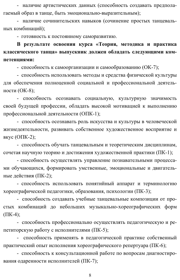 Теория, методика и практика классического танца 2-е изд. Учебник для вузов - фото №5