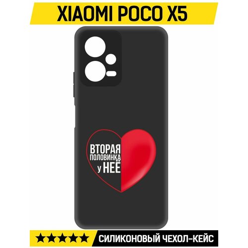 Чехол-накладка Krutoff Soft Case Половинка у неё для Xiaomi Poco X5 черный чехол накладка krutoff soft case половинка у неё для xiaomi redmi 10c черный