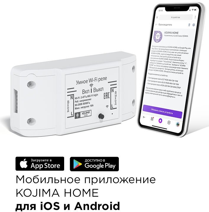 Умное реле с Wi-Fi, мониторинг потребления, Яндекс Алисой, Марусей, Google Home, Wireless Relay 16A