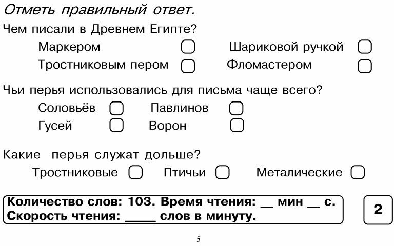 Блицконтроль скорости чтения и понимания текста. 4 класс. 1-е полугодие. - фото №8