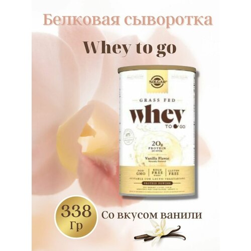 Solgar Whey to Go Сыворотка белковая 338 г со вкусом ванили