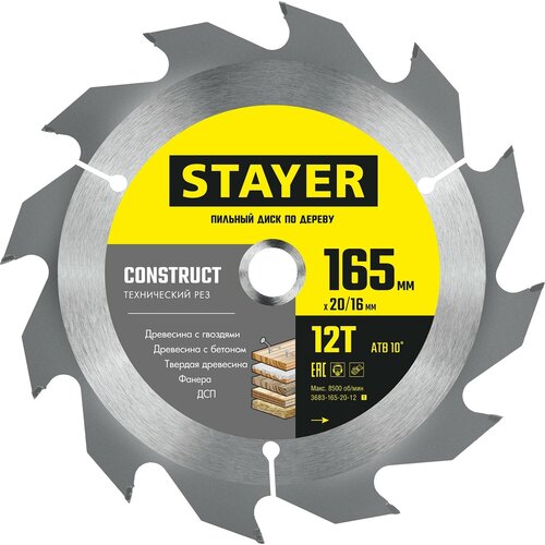 пильный диск stayer construct 3683 210 30 24 210х30 мм STAYER CONSTRUCT 165 x 20/16мм 12Т, диск пильный по дереву, технический рез