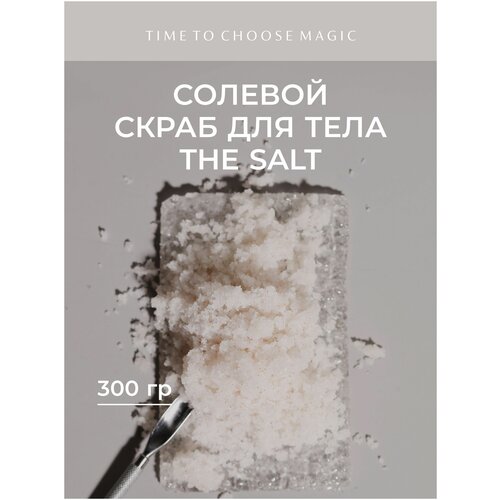 Натуральный скраб The Salt / для тела / Time to Choose Magic  - Купить